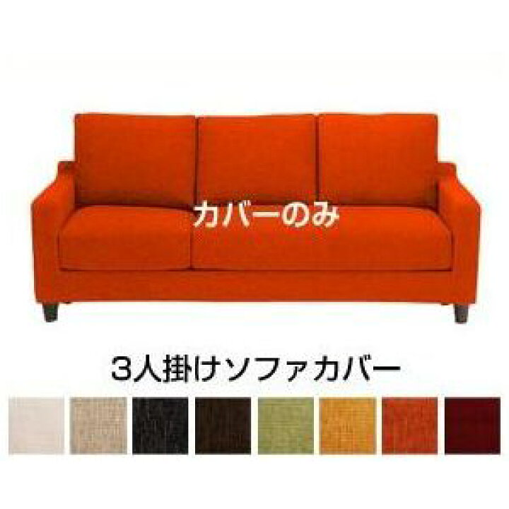 楽天市場】ソファ3P カバー 野田産業 33シリーズ NDstyle NDスタイル 