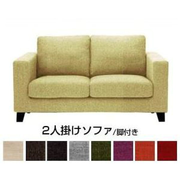 楽天市場】ソファ2P(脚付き) ソファー 2人掛け 野田産業 88シリーズ 