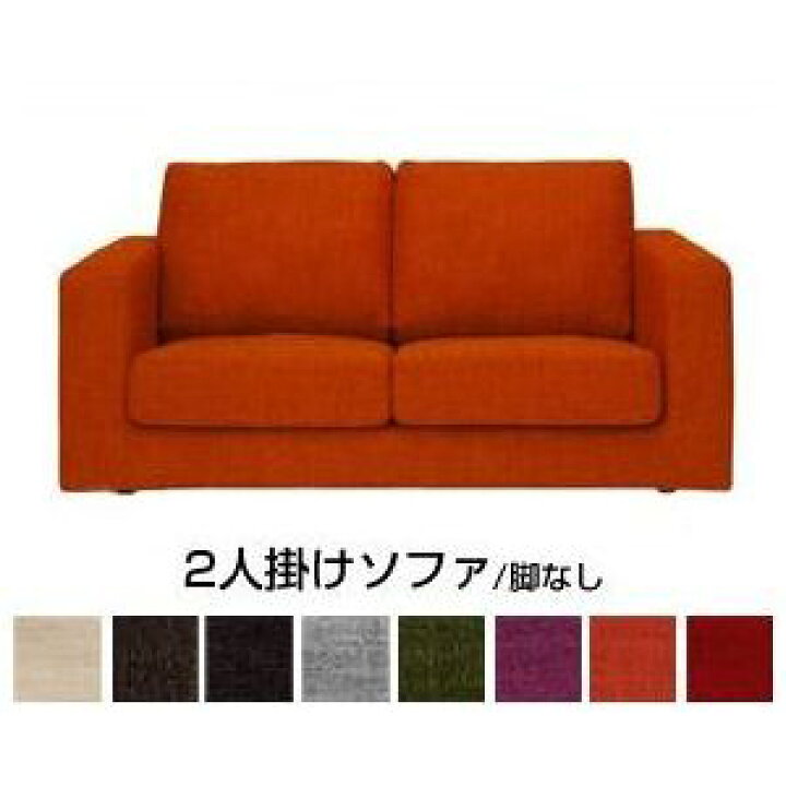 楽天市場】ソファ2P(脚なし) ソファー 2人掛け 野田産業 88シリーズ 