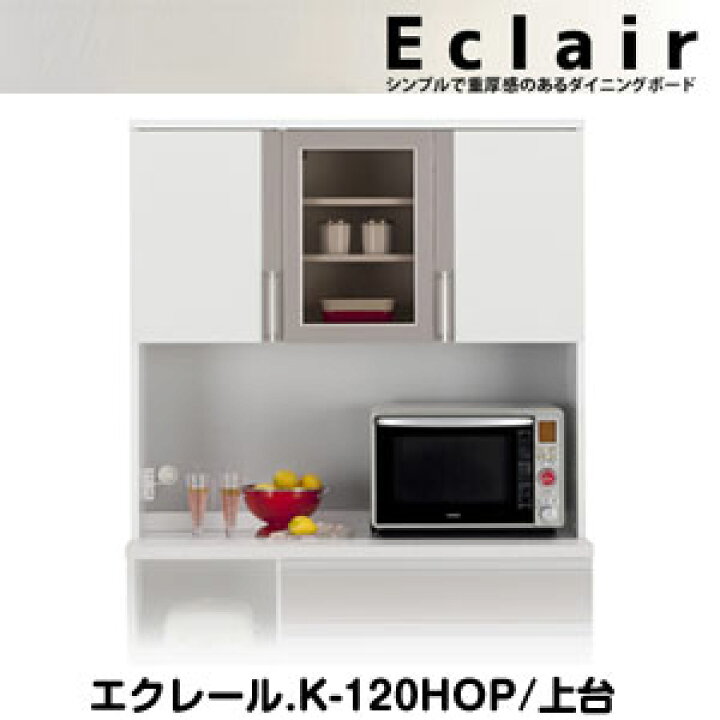 楽天市場】キッチンボード 収納 キッチンカウンター エクレール.K 