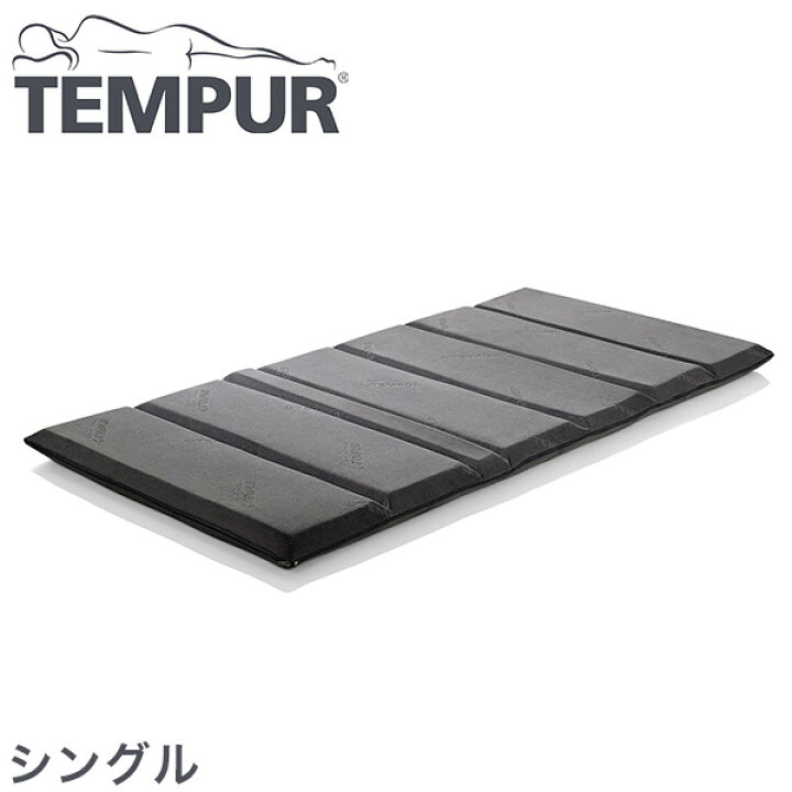 楽天市場】TEMPUR テンピュール フトンデラックス シングル  