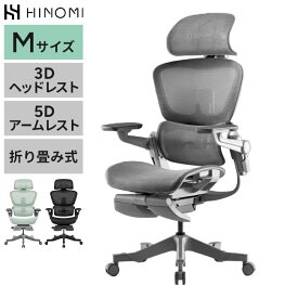 HINOMI H1 PRO V2-M Mサイズ エルゴノミクスチェア Ergonomics CHAIR オフィスチェア デスク オフィス 省スペース 折りたたみ 折りたたみ式フレーム 調整機能 アームレスト ヘッドレスト(代引不可)【送料無料】