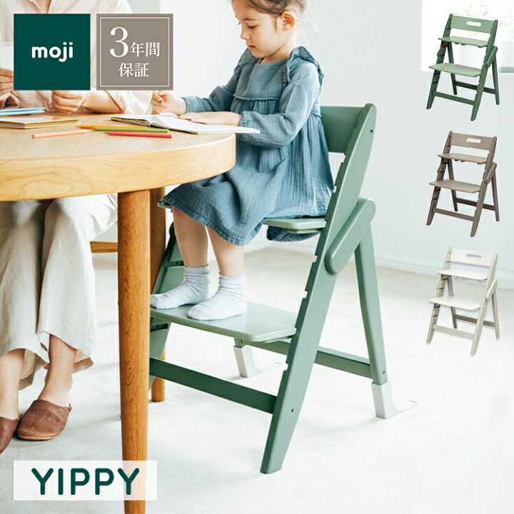 楽天市場】moji モジ ベビーチェア イッピー コージィ YIPPY COZY R 