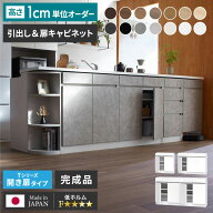 【7/31までオーダー収納がお得！P10倍】オーダーメイド オーダー 収納 カウンター下収納 引出&扉キャビネ…