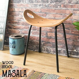 カフェスツール MASALA(マサラ) アカシア材 使用 ハンドメイド スツール デザインスツール おしゃれ アイアン(代引不可)【送料無料】