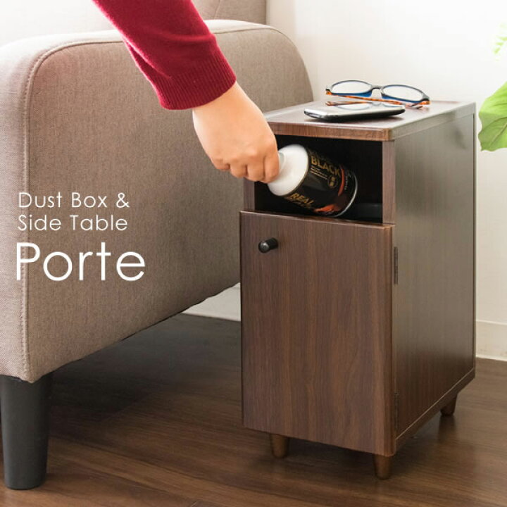 楽天市場】サイドテーブル ゴミ箱付きサイドテーブル Porte(ポルテ)幅 