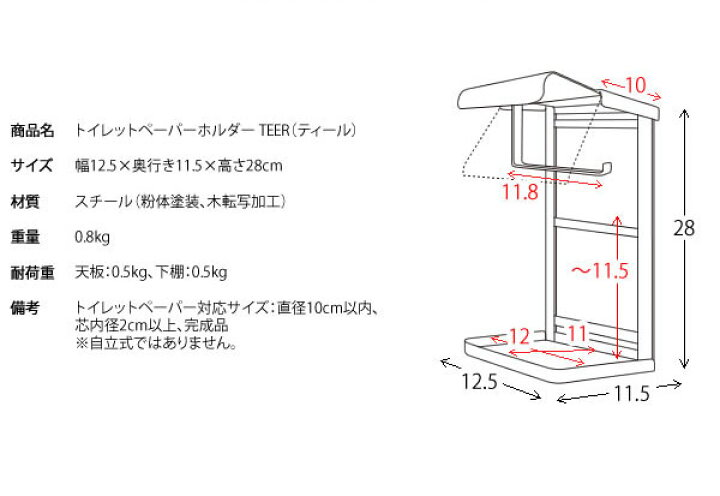 楽天市場】トイレットペーパーホルダー TEER(ティール)棚付き 縦型 スチール 完成品 トイレ ペーパーホルダー おしゃれ 木目調(代引不可)【送料無料】 : リコメン堂インテリア館 楽天市場】トイレットペーパーホルダー TEER(ティール)棚付き 縦型 スチール 完成品 トイレ ペーパーホルダー おしゃれ 木目調(代引不可)【送料無料】 : リコメン堂インテリア館