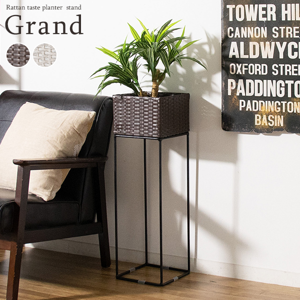 ラタン調 プランタースタンド Grand グラン 幅22cm 高さ70cm プランター置き 花台 フラワースタンド 鉢置き 植木鉢(代引不可)