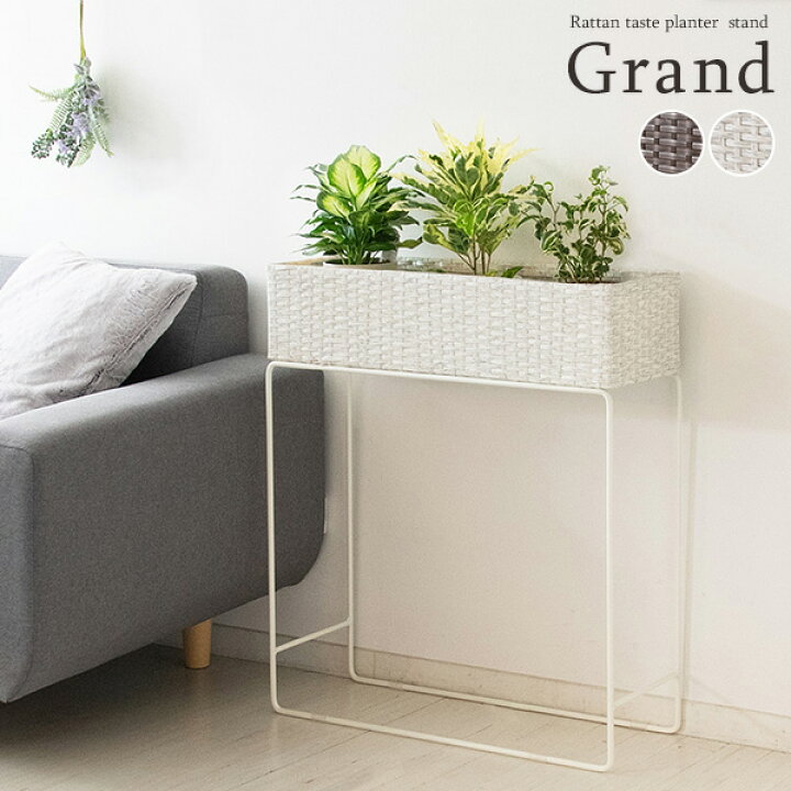 楽天市場】ラタン調 プランタースタンド Grand グラン 幅60cm 高さ70cm 