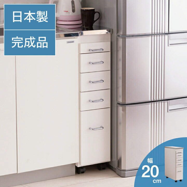 楽天市場】日本製 完成品 ステンレスキッチンワゴン 幅20cm 引出タイプ 