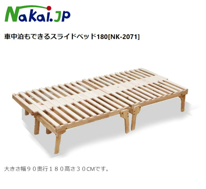 楽天市場】車中泊 スライド すのこベッド 幅58~94cm 長さ180cm 日本製 