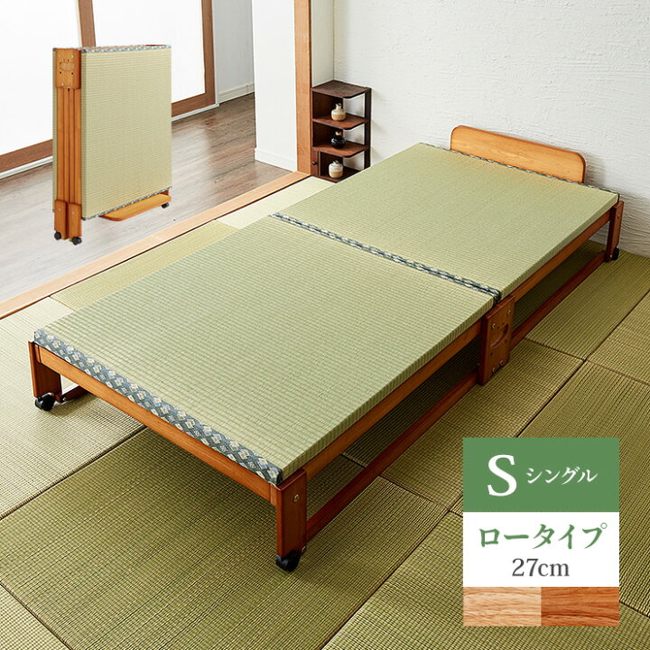 楽天市場】中居木工 日本製 折りたたみ 畳 ベッド ひのき ロータイプ 