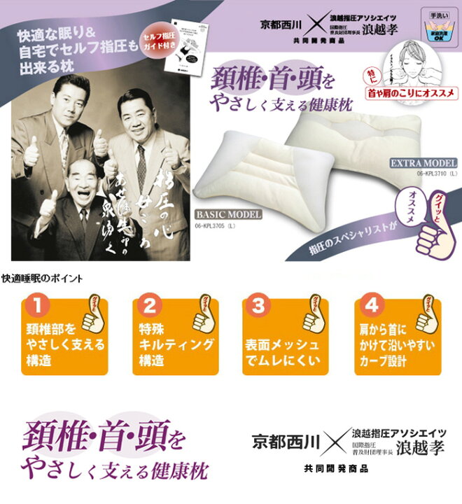 楽天市場】正規品 枕 京都西川 健康枕 浪越枕 浪越指圧枕 浪越健康枕 