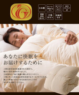 国産ニューゴールドラベルホワイトダウン85%羽毛布団シングル【あす楽対応】【送料無料】【smtb-f】