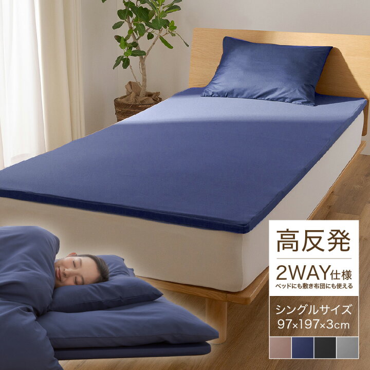 楽天市場 寝具に乗せるだけマットレストッパー シングル 洗えるカバー付き 160n 厚み3cm 高反発 160オーバーレイ パッド ベッドパット 敷きパッド 敷布団 寝具 送料無料 リコメン堂インテリア館