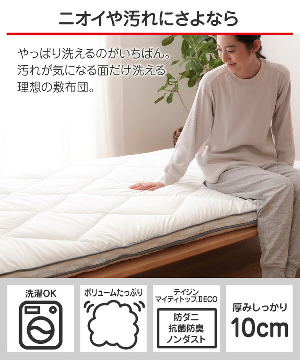 楽天市場】テイジン 敷き布団 洗える 着脱式 敷布団 シングルロング 極 