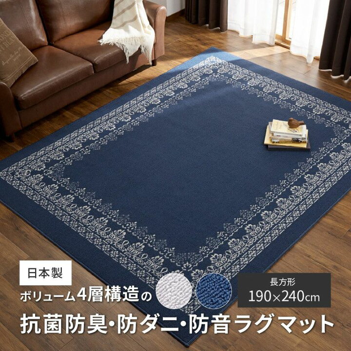 楽天市場】ボリューム4層構造の抗菌防臭・防ダニ・防音 ラグマット 