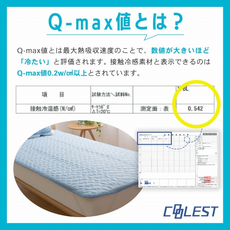接触冷感 敷きパッド シングル Q-MAX0.5 リバーシブル 抗菌防臭 冷却 省エネ エコ ひんやり クール 丸洗い 寝具 ウォッシャブル