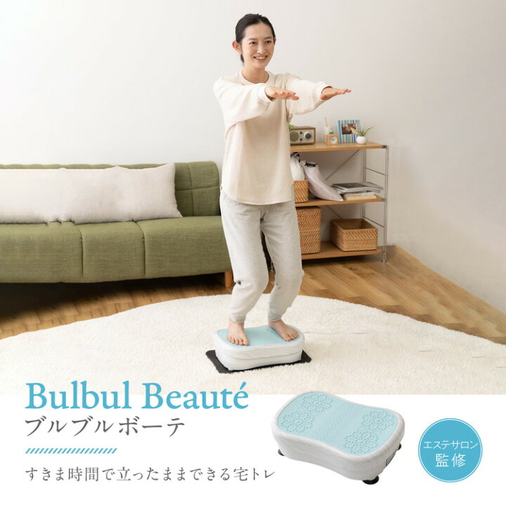 楽天市場】ブルブルボーテ 乗ってるだけ! ぶるぶるマシン 振動マシン 