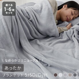 プレミアムフランネルブランケット シングル セミダブル ダブル ハーフ 毛布 ブランケット ミルクフランネル 冬用 暖か 暖かい あったか なめらか 柔らかい お昼寝 車中泊 もうふ 布団 ふとん ひざ掛け【送料無料】