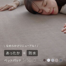 プレミアムフランネル 防水敷きパッド シングル セミダブル ダブル あったか 防水シーツ 敷パッド 敷布団 敷きパッド 洗える 介護 おねしょ 防水 冬 冬物 冬用 秋冬 やわらか 柔らかい【送料無料】 【レビュー報告でグラフェン枕パッド】