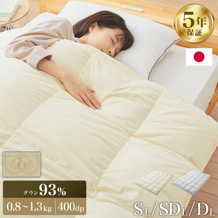 楽天市場】羽毛布団 ロイヤルゴールドラベル 93% 日本製 ホワイト  