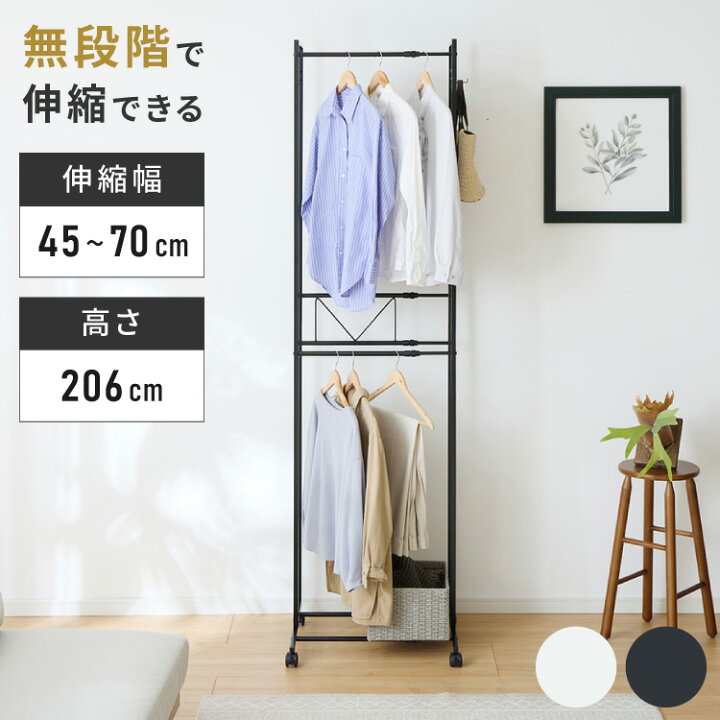 楽天市場】2段ハンガーラック ワイド 伸縮タイプ 幅45~70cm 高さ206.6 