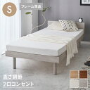 ベッド すのこベッド シングル ベッドフレーム 宮付き 宮棚 棚付き ヘッドボード 2口コンセント付き 天然目 収納ベッド シングルベッド 木製ベッド 脚付きベッド 高さ調整 高さ調節【送料無料】【レビュー報告で除湿シート】