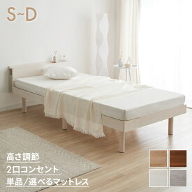 【レビュー報告で除湿シート】マットレス付き ベッド すのこベッド シングル セミダブル ダブル ベッドフレーム 宮付き 宮棚 ボンネルコイル ポケットコイル 棚付き ヘッドボード 2口コンセント付き メラミン 収納ベッド シングルベッド【送料無料】
