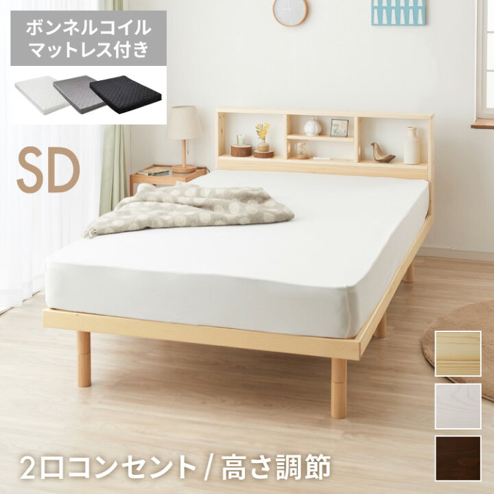 楽天市場】マットレス付き ベッド すのこベッド セミダブル ベッド 