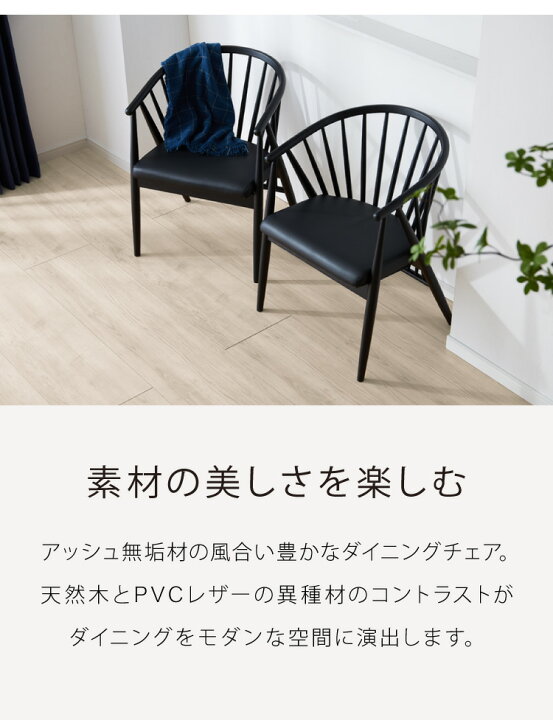 楽天市場】ダイニングチェア 2脚セット アッシュ無垢材 天然木 PVC 
