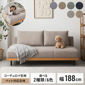 ソファ ソファベッド 3人掛け 幅188cm 開梱設置無料 ペット対応＆撥水生地 コーデュロイ生地 ソファーベッド リクライニング ソファー 傷や汚れに強い 2人掛け 二人掛け 三人掛け 3P おしゃれ(代引不可)【送料無料】