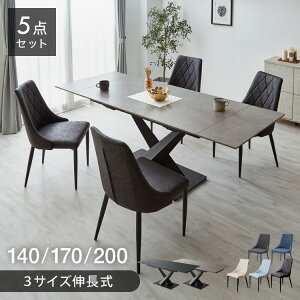 セラミック 両側伸長式ダイニングテーブルセット 幅140~200 伸縮 ダイニング5点セット 4人掛け 伸縮テーブル モダン 伸長式 ダイニング 耐水 耐熱 白 艶消し 傷がつきにくい おしゃれ(代引不可