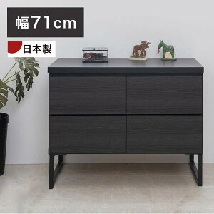 完成品 日本製 ブラック スクエア キャビネット 引出し ベンチタイプ 幅71 スリム 国産 2列 2段 収納 おしゃれ モノトーン 木製 スリム 大容量 アンティーク 北欧 スチール(代引不可)【送料無