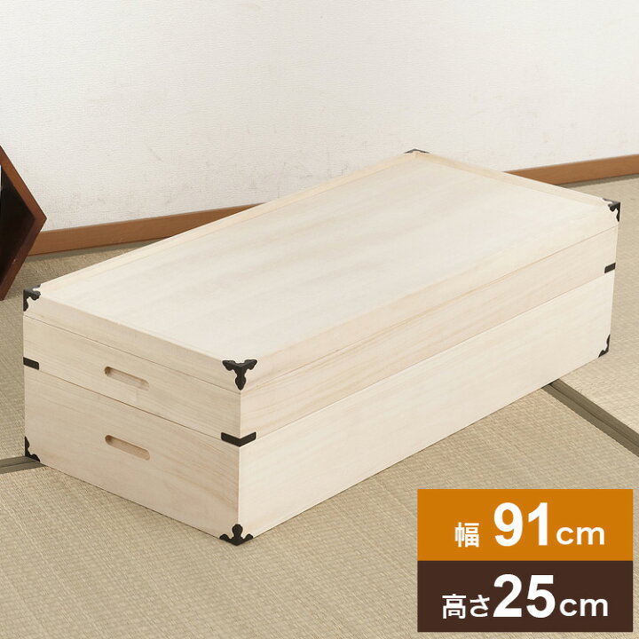 楽天市場】桐 衣装箱 2段 幅91 高さ25cm 隅金具付 桐ケース 衣装ケース 