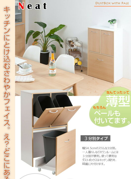 楽天市場】neat 3分割 ダストボックス ナチュラル ゴミ入れ 幅54.5 