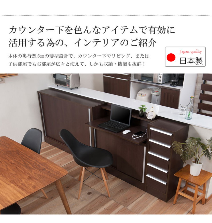 楽天市場】日本製 カウンター下 収納 キッチン収納 幅90 デスク ダーク 