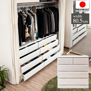 日本製 クローゼットチェスト 幅80.5 4段 ホワイト チェスト 四段 クローゼット 収納 幅80.5cm 80.5cm幅 完成品 キャスター付き 北欧 木製 シンプル 天然木 桐 衣類収納 白 国産(代引不可)【送料無