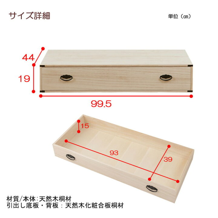 楽天市場】日本製 完成品 1段 一段 チェスト 和風 国産 収納 桐 たんす 