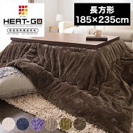 こたつ布団 長方形 あったかヒートGO! 185×235cm 抗菌防臭加工 抗菌 防臭 洗える ウォッシャブル 吸湿発…