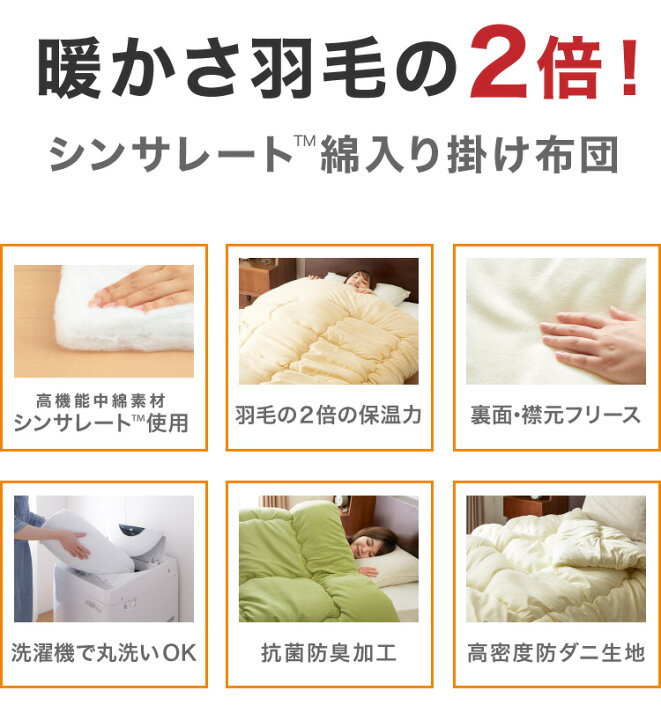 掛け布団 シンサレート クイーン 選べる15色×2タイプ 暖かさ羽毛の約2倍 冬用 保温力 丸洗い 暖かい 洗える プレーン フリース 防ダニ 掛け布団 シンサレート クイーン 選べる15色×2タイプ 暖かさ羽毛の約2倍 冬用 保温力 丸洗い 暖かい 洗える プレーン フリース 防ダニ