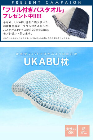 楽天市場 全員バスタオルプレゼント ジェル枕 丸洗い 防ダニ 枕カバー付き 通気性 へたりにくい ゲル ジェルクッション ゲルクッション 無重力 Ukabu枕 ゴム 新素材 新形状 新構造 ラバー まくら 枕 快眠枕 健康枕 浮かぶ枕 送料無料 リコメン堂インテリア館