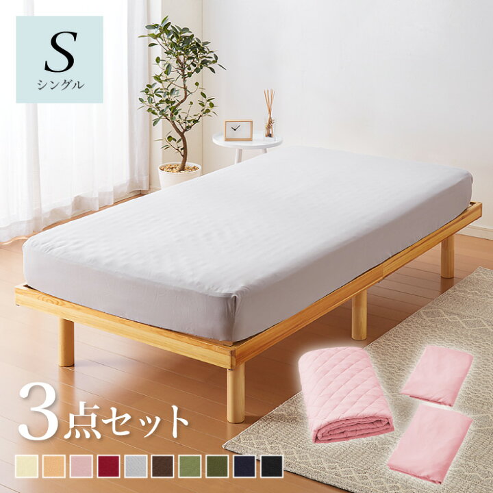 楽天市場】洗えるベッド用品3点セット シングル ベッドパット1枚 