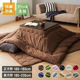 選べる12色×2サイズ 洗える こたつ布団セット 正方形 長方形 フリース 抗菌防臭 洗える こたつ掛け布団 こたつ敷き布団 滑り止め付 敷布団 炬燵布団 抗菌防臭 ラグ マット カーペット 秋冬用 かわいい おしゃれ 北欧 掛け敷きセット こたつ掛け敷布団セット【送料無料】