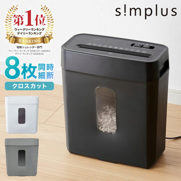 楽天市場】シュレッダー A4 家庭用 クロスカット 静音 ホッチキス 