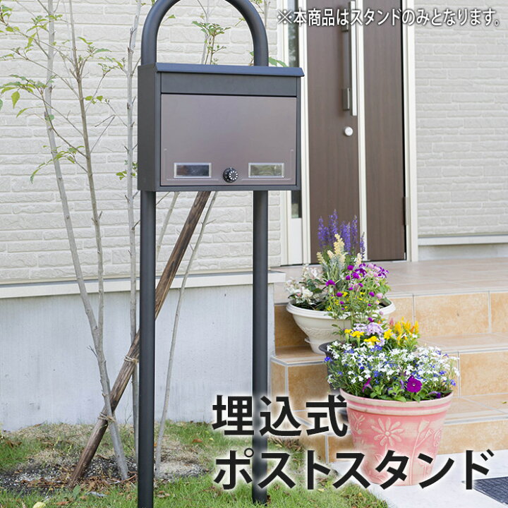 楽天市場】埋め込み式 マイスタンド スチール製 焼付塗装 サテン  