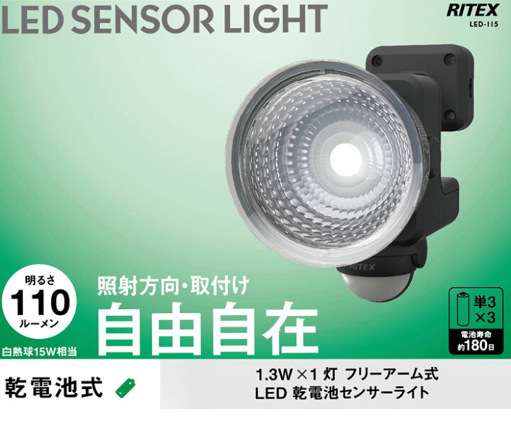 70%以上節約 18台まとめ買い ムサシ RITEX ライテックス LED-115 LEDセンサーライト 1.3Wx1灯 フリーアーム 乾電池式 照射方向 取付自由自在 送料無料 nlite.ph 70%以上節約 18台まとめ買い ムサシ RITEX ライテックス LED-115 LEDセンサーライト 1.3Wx1灯 フリーアーム 乾電池式 照射方向 取付自由自在 送料無料 nlite.ph