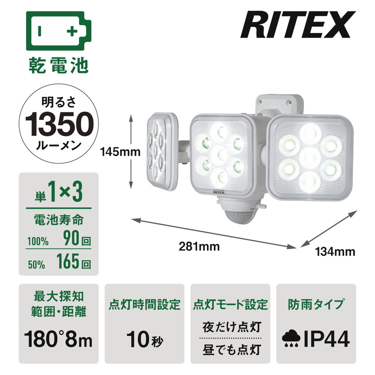 好きにLED センサーライト 防犯 RITEX LED-320 フリーアーム式 明るさ切替え(代引不可) 1350ルーメン ライテックス ムサシ 5W× 3灯 乾電池式 どこでも設置 蛍光灯