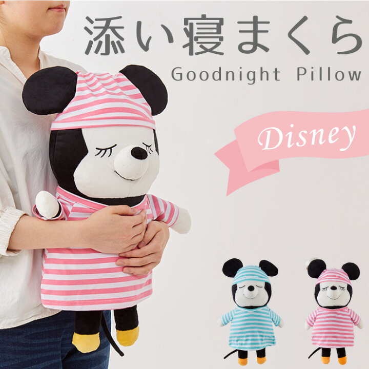 楽天市場 Disney ディズニー きせかえ パジャマ 添い寝枕 50 30cm ミッキー ミニー 添い寝 抱き枕 ピロー ぬいぐるみ 代引不可 送料 無料 リコメン堂インテリア館 楽天市場 Disney ディズニー きせかえ パジャマ 添い寝枕 50 30cm ミッキー ミニー 添い寝 抱き枕 ピロー ぬいぐるみ 代引不可 送料 無料 リコメン堂インテリア館