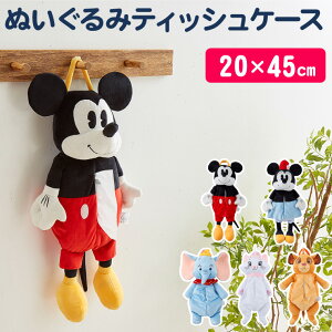 Disney �f�B�Y�j�[ �Ǌ|���ʂ�����݃e�B�b�V���{�b�N�X�J�o�[ 20×45cm �e�B�b�V�� �V���o �_���{ �}���[ �~�b�L�[ �~�j�[(����s��)�y���������z